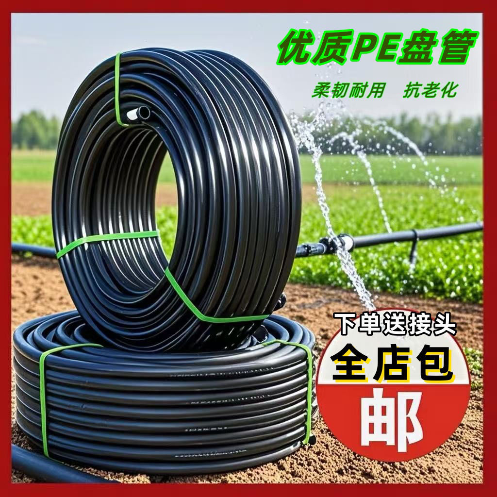 PE引水山泉农用灌溉水管20-32mm4分6分1寸热熔管包邮