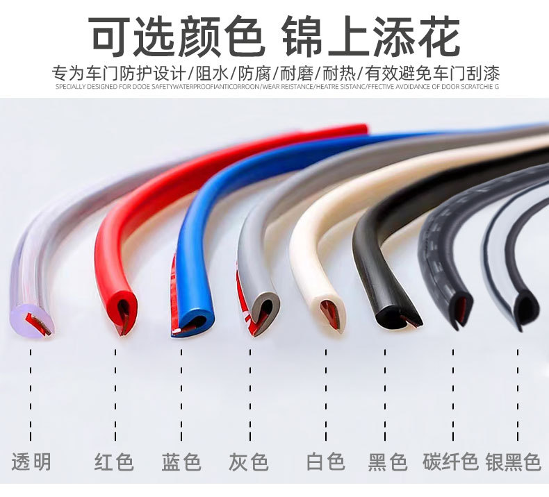 车门防撞条详情页_12.jpg