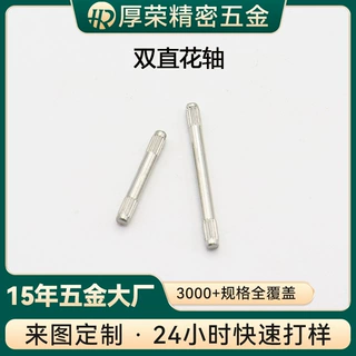 源头工厂双直花轴定位销插销连接器不锈钢轴风扇轴金属轴来图来样