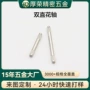 源头插销定位销不锈钢轴