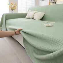 凉感新款冰丝沙发巾一片式全盖沙发巾盖布防尘不沾毛夏季款沙发巾