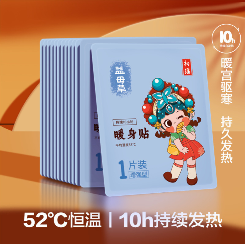 抖音爆款国潮风暖宝宝艾草暖贴自发热贴经期大姨妈宫寒贴一件代发|undefined