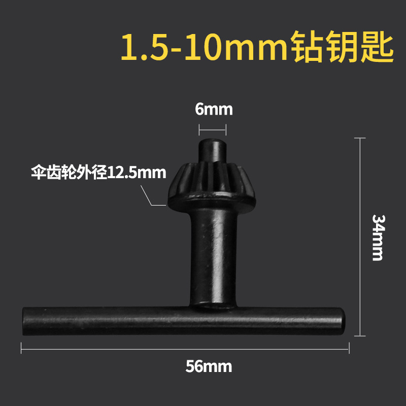 手動ドリルキードリルチャックレンチピストルドリルレンチキー10mm13mm16mm台ドリルチャックキー|undefined
