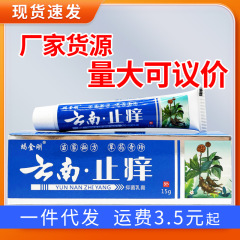Scorpion Kingyong 雲南鎮痒抗菌クリーム皮膚外用ハーブクリーム軟膏交渉可能サポートドロップシッピング