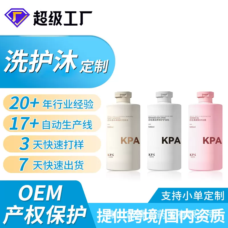 定制白松露去屑控油洗发乳修护滋养护发素发膜柔嫩香氛沐浴露OEM