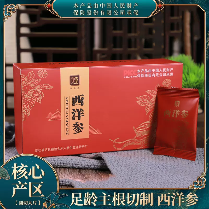西洋参 长白山西洋参切片礼盒便携装产地批发西洋参切片直播代发
