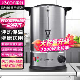 乐创早餐店大容量电热开水桶商用开水机烧水桶茶水桶保温桶汤桶