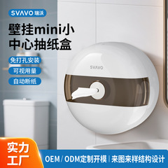 瑞沃迷你小中心抽纸盒自动断纸卷纸盒酒店卫生间防水抽纸盒纸巾盒