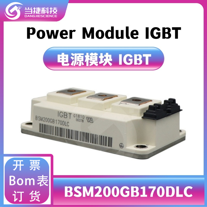 BSM200GB170DLC IGBT全新模块 大功率整流器 原装现货