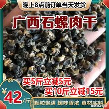 广西小石螺肉干干捞螺蛳粉熬汤配料专用农家石螺肉干货商用500g