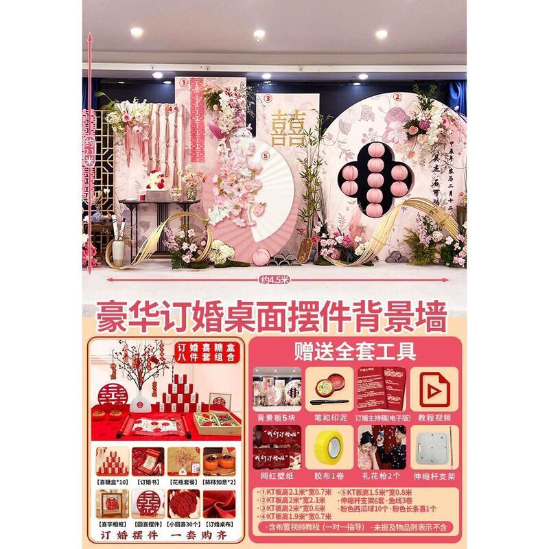 新中式2025订婚布置装饰粉色背景墙场景装饰摆件全套简约kt板用品|undefined