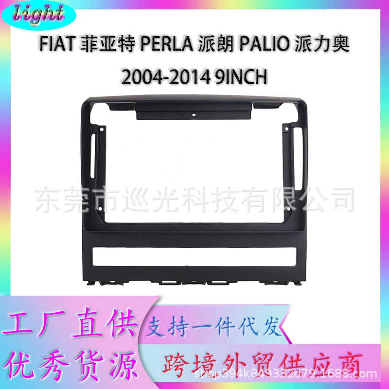 Подходит для Fiat PERLA PALIO Android, навигационная рамка для экрана, универсальный набор, рамка, панель
