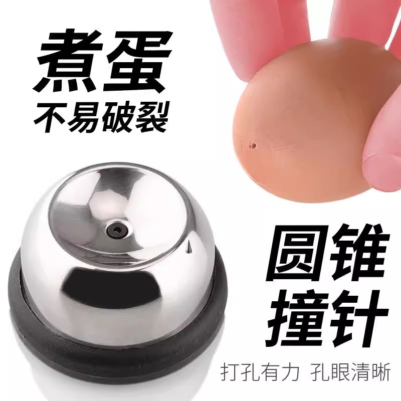 卵穴あけ器ステンレス穴あけ器卵の殻開け器煮卵防爆裂器家庭用キッチンガジェット|undefined