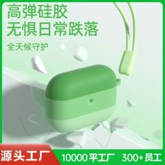 适用airpodspro3耳机保护壳液态硅胶渐变耳机套airpodspro3保护套