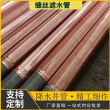 325缠丝滤水管 加工定制大口径降水钢管 圆孔打井钢管 透水性好
