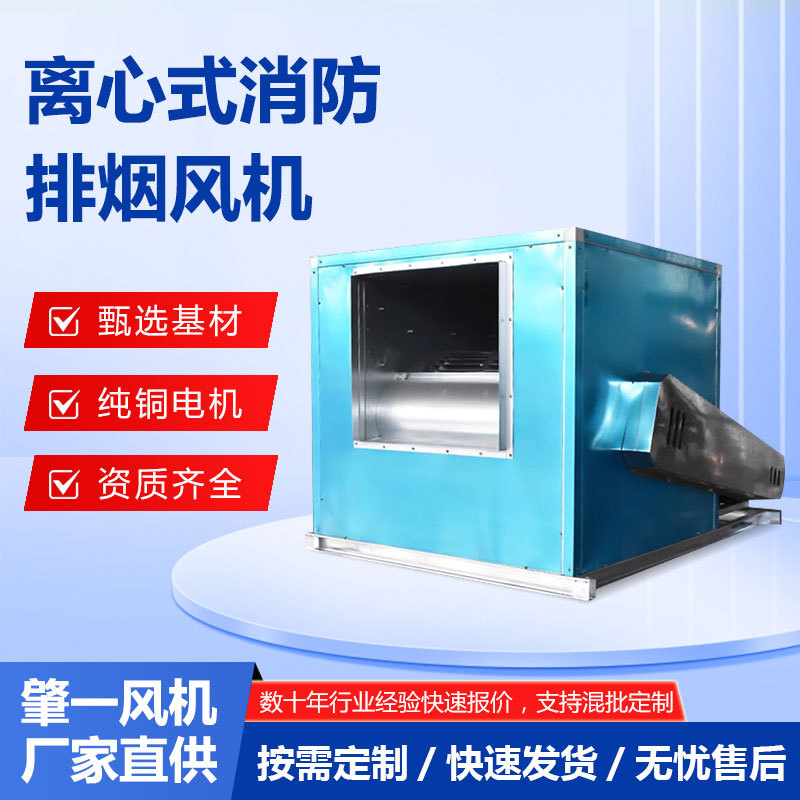 HTFC低噪音柜式风机消防排烟箱式风柜工业耐高温消防排烟风机