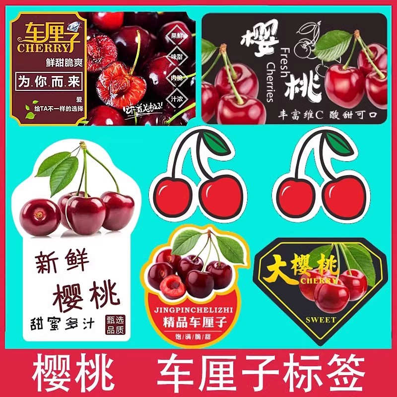 车厘子标签贴纸进口车厘子商标樱桃不干胶钻石车厘子包装贴纸