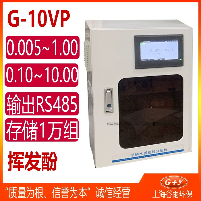 G-10VP интернет-анализатор летучей фаноли, промышленный источник загрязнения отходов и сточных вод, оборудование для онлайн-тестурования качества летучей фаноли