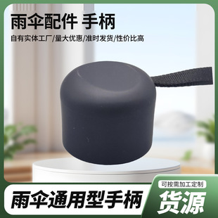Umbrella Handle Replacement Parts for Eight-Rib Pu Matte Umbrella Handles, Plastic Handle Accessories, Wholesale Small Black Umbrella Handles