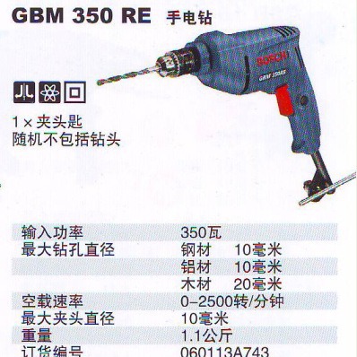 德国手动工具博士BOSCH 手动钻 GBM 350 RE原装正品