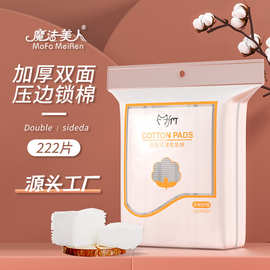 魔法美人化妆棉加厚夹心222片双面一次性卸妆棉卸妆脸部专用批发
