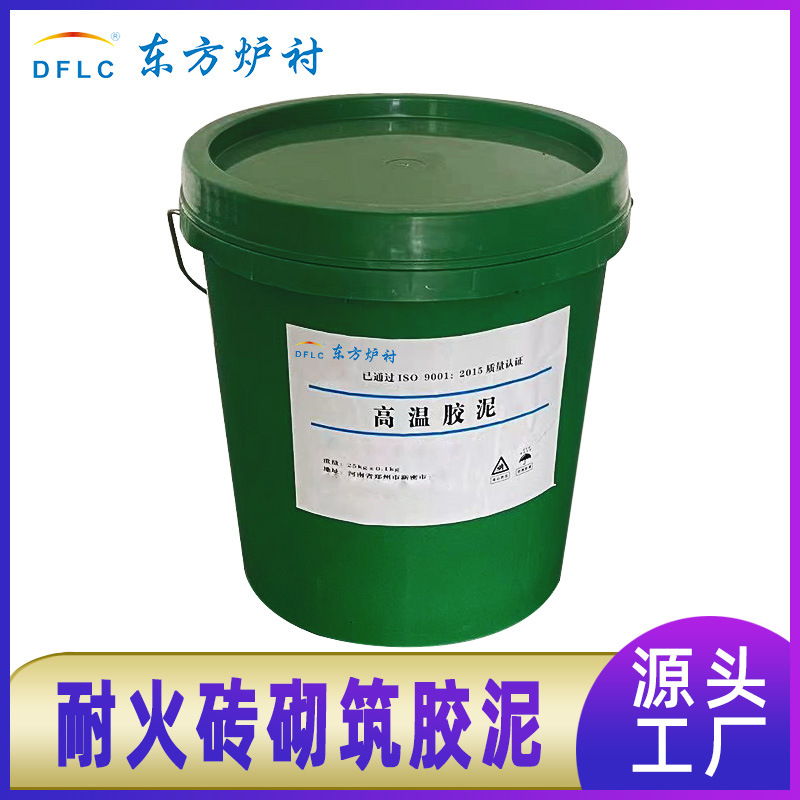 高温窑炉耐火砖砌筑胶泥高温粘合剂高铝磷酸盐胶泥莫来石刚玉胶泥