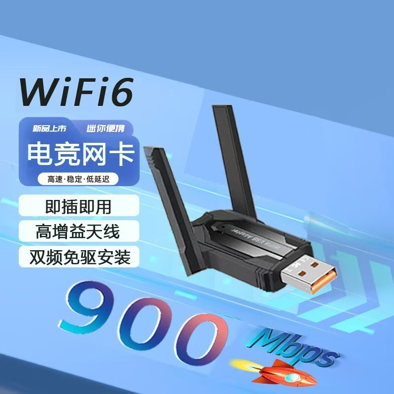 AX900 dual antenna dual frequency driver-free (Little King Kong)