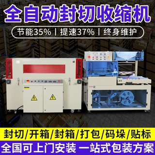 450L全自动封切收缩一体机热收缩包装机礼盒书本餐具热缩膜塑封机