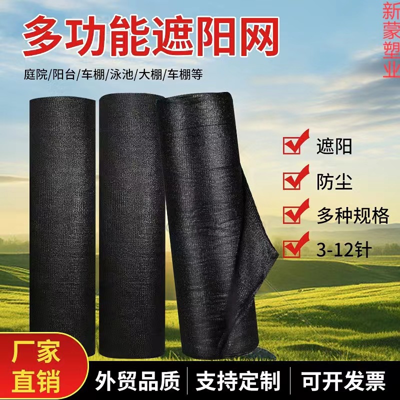 黑色遮阳网农用大棚养殖种植防晒网阳台庭院车棚隔热遮阴网批发