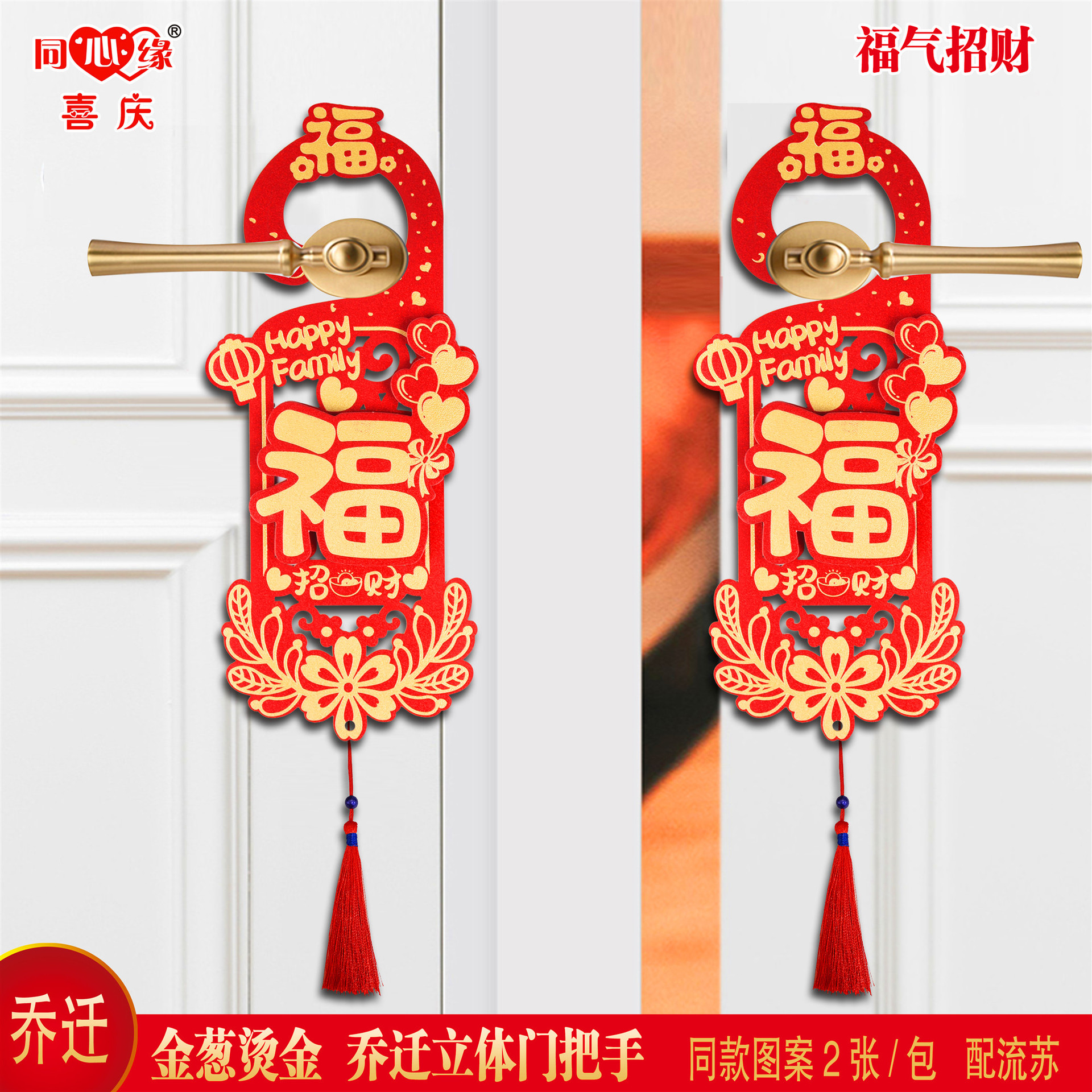金葱乔迁门把手-福气招财.jpg
