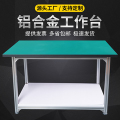 アルミ合金静電気防止作業台二重梱包台平面アルミ形材作業台作業場ライン検査テーブル