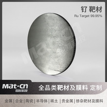 3N5钌靶材 发动机喷嘴推进器航空航天精密机械超频电子管磁盘驱动