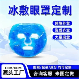 护眼罩;保健护具;其他毛毯