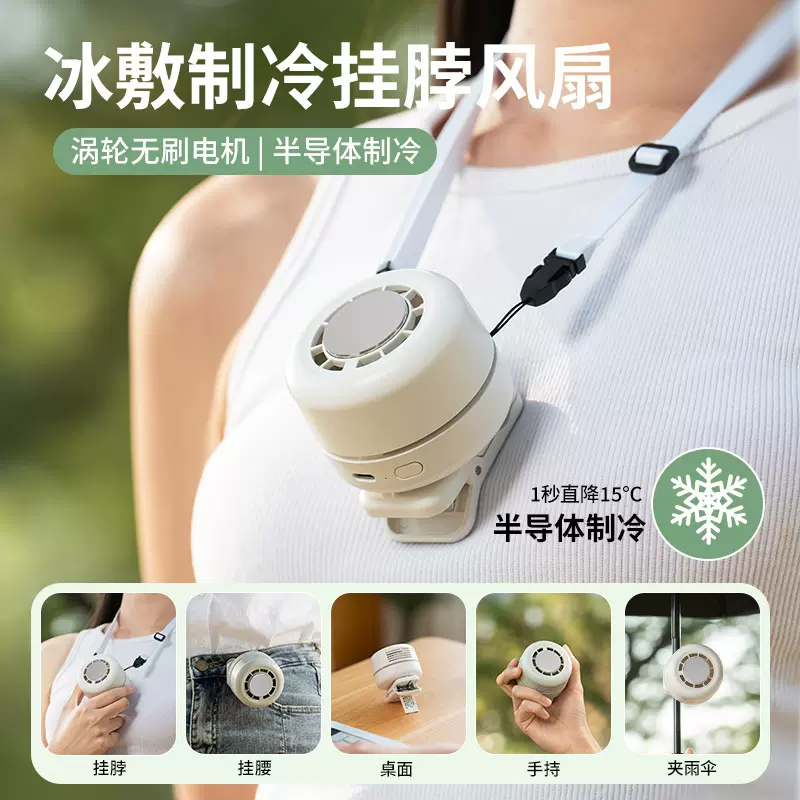 26年跨境新品冰敷制冷挂脖风扇桌面户外可夹雨迷你便携式挂脖风扇