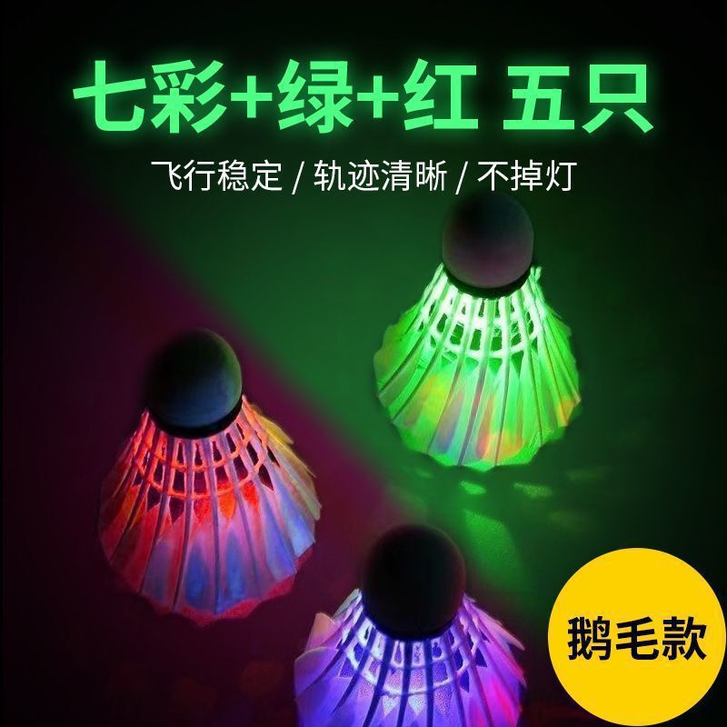 発光バドミントン、防風性と耐久性、夜間用の発光、高弾性、夜間発光、発光バドミントン卸売|undefined