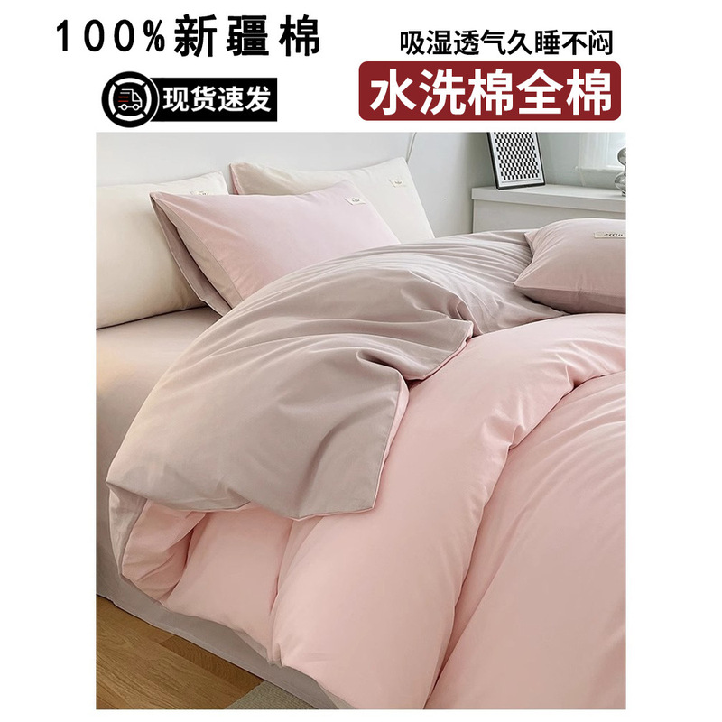 纯棉床上四件套2025新款新疆全棉纯色被套床单被罩宿舍三件套床品|undefined