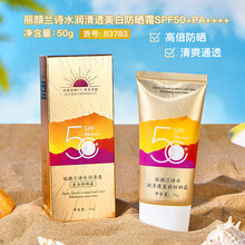 丽颜兰诗水润清透美白防晒霜SPF50+夏季户外女士防晒厂家批发抖音