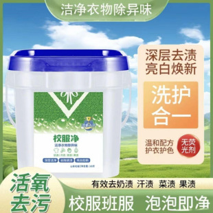 School Uniform Detergent Large Bucket Stain Removal Strong Laundry Powder White Clothes Yellow Active Oxygen Stain Remover Oil Stain Removal Free Shipping