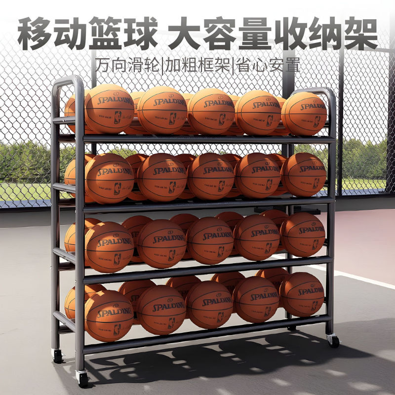 学校篮球收纳架幼儿园篮球架可移动户外教室体育馆排球足球摆放架|undefined