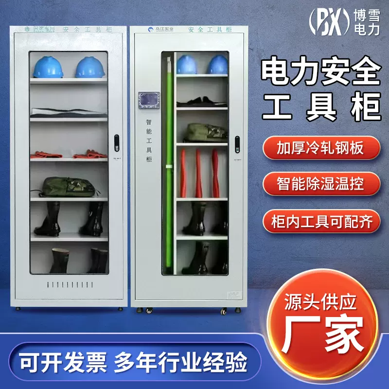 电力工具柜恒温绝缘配电室智能除湿柜安全工器具柜接地线储物柜