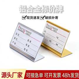 L型铝合金标价牌定制蛋糕甜品价格牌烟酒茶价格签珠宝首饰价钱牌