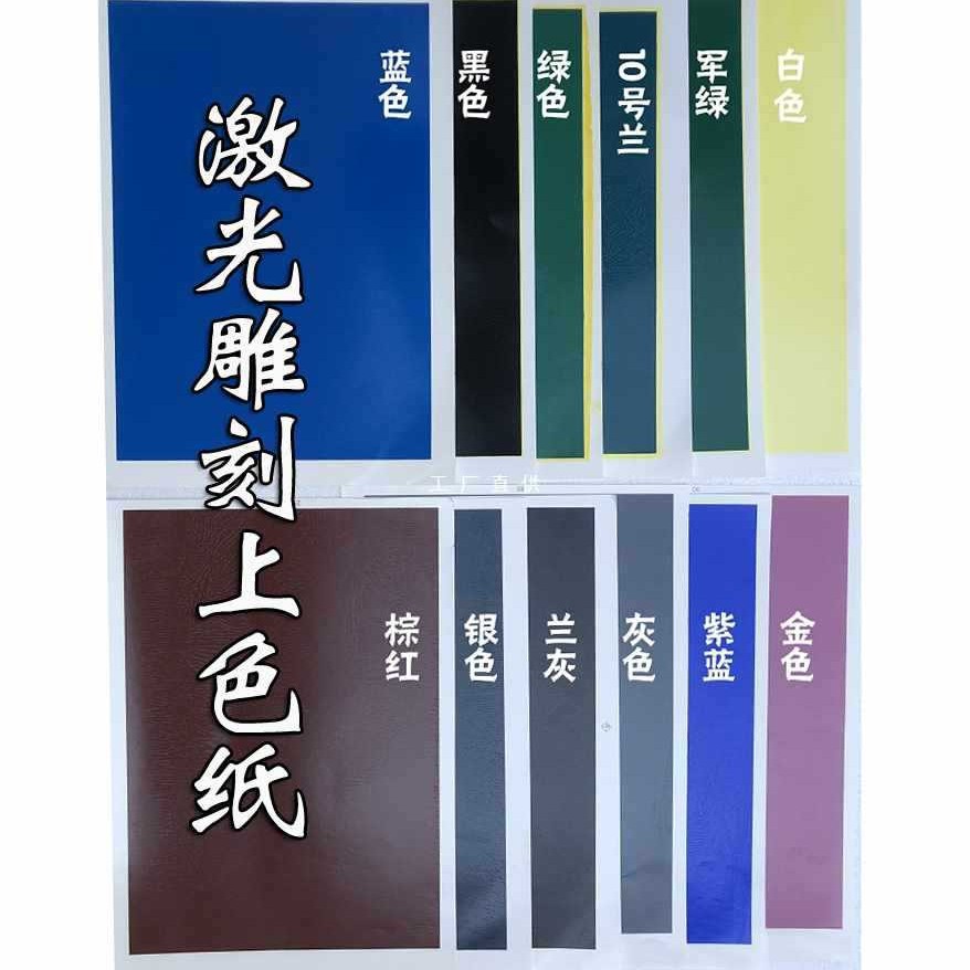 Oi20 Laser Flower Paper Ceramic Marking Color Paper Carbon Dioxide Laser Engraving Machine Fiber Laser Color Paper Printing