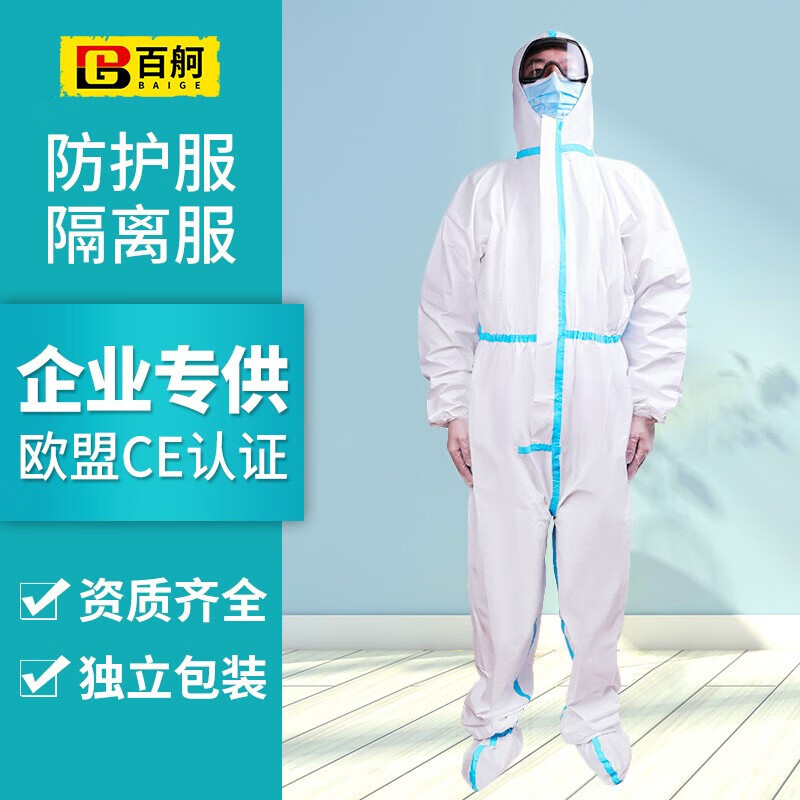 百舸 防护隔离衣隔离服连体拉链式 无纺布+PP覆膜隔离服胶条款【1
