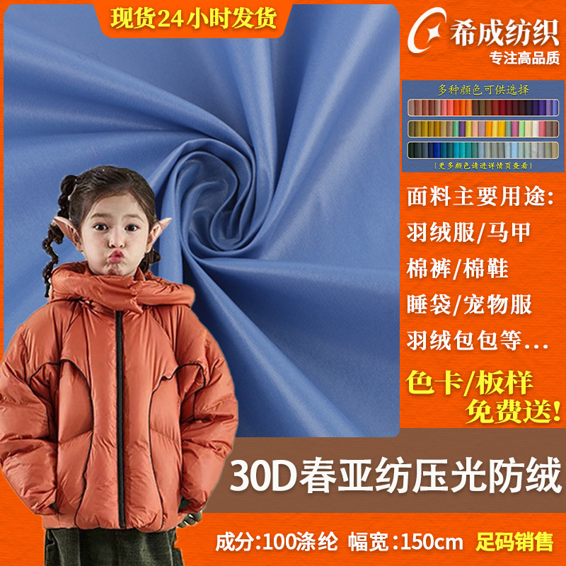 30D高密春亚纺布料 防泼水400T防绒超轻薄秋冬羽绒服马甲高端面料