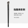 A105 fingertips and nasal shadow brush G1061