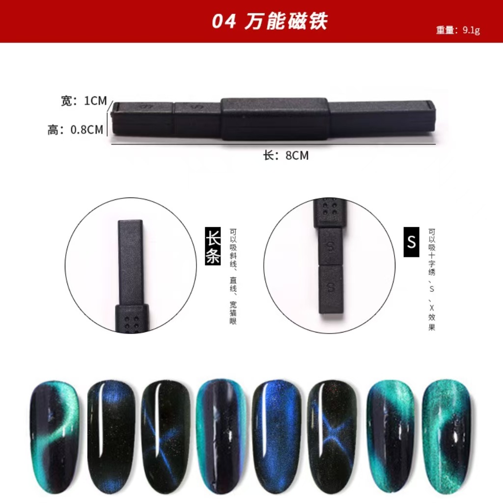 Manicure transfronteriza imán de ojo de gato multifuncional patrón de rayas absorción de hierro piedra fuerte pegamento de ojo de gato imán varilla herramienta