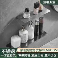 免打孔枪灰浴室淋浴房置物架304不锈钢卫生间收纳架镜前一字搁板