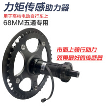 36v48v自行車山地車公路車中軸力矩助力傳感器助力器改裝電動配件