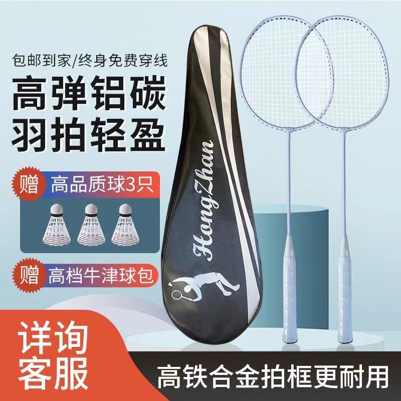 Raqueta de bádminton ultraligera para adultos, 2 pares, padres, niños, estudiantes, raqueta de bádminton ofensiva
