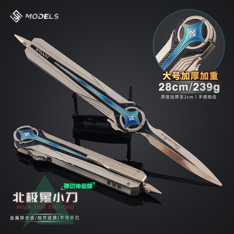 雷霆 三角洲周边 大号伸缩北极星弹动金属模型刀近战武器游戏道具|undefined